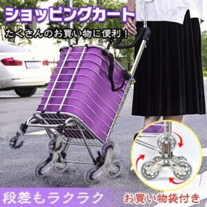 ワイヤーカート バック付き ショッピングカート キャリーカート 階段台車 2WAY仕様 35L 折りたたみ式 段差対応 アルミ製 買い物 ショッピング 運搬 高齢者 お年寄り階段 ny192