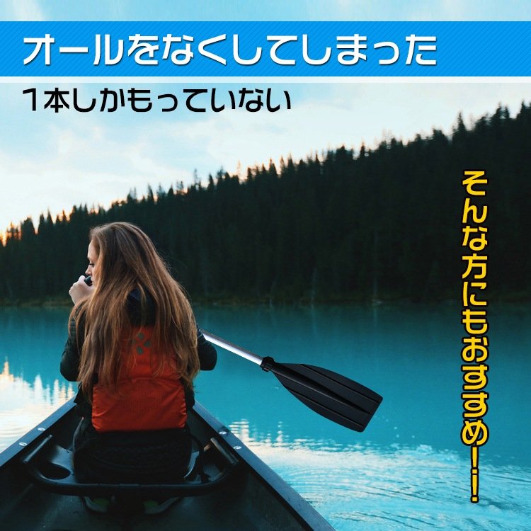 アルミオール ボートパドル カヤックパドル 2way 分解式 軽量710g 4 本シャフト付き 簡単組立 コンパクト収納 アルミ製 カヤック キャンプ対応 アウトドア向け od284 - 画像 (5)