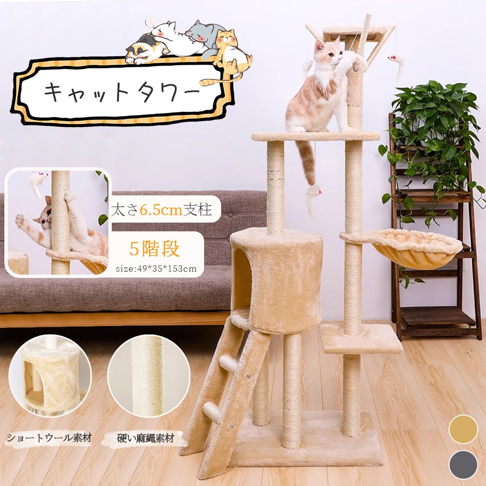 キャットタワー 据え置き 猫ハウス 組み立て式 運動不足解消 爪磨き ネコのおもちゃ キャットランド 隠れ家 ネコ用品 ストレス解消 室内飼い 階段 多頭 Y-11