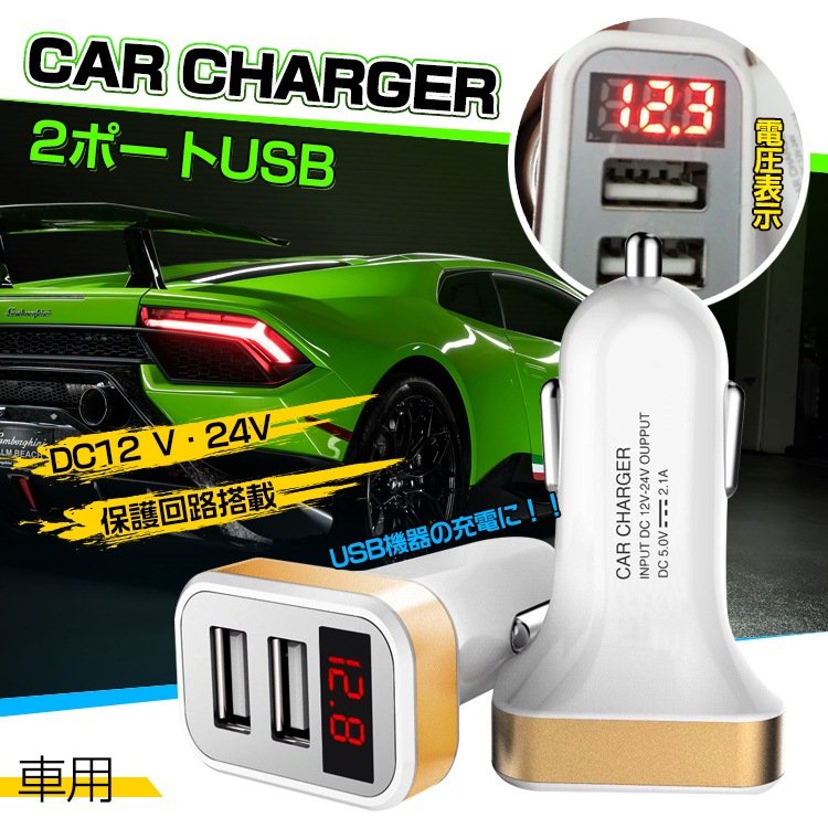 車用2ポートUSB 12~24V DC5V2.1A 保護回路搭載 車内用品 充電専用 ee203
