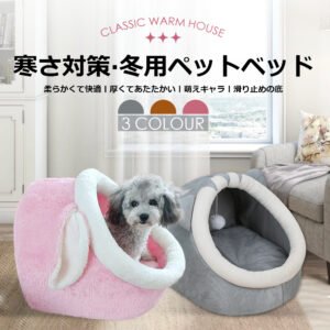ペットベッド 冬 ふわふわ ドーム型　 ペット用 ソファ クッション マット ハウス おしゃれ グッズ　小型犬 猫犬兼用　ぐっすり眠る 洗える 寒さ対策　保温防寒　暖かいハウス Y-06