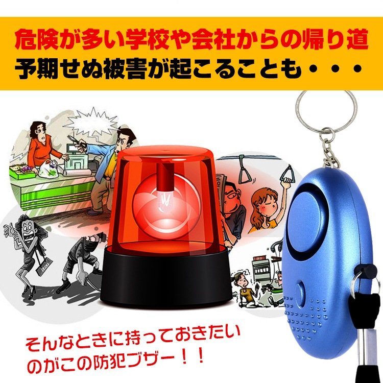 防犯ブザー 防犯アラーム 大音量 130dB LEDライト付き ボタン電池式 ストラップ付き 護身用 防犯グッズ 防犯対策 お子様 女性 お年寄り ny131 - 画像 (5)