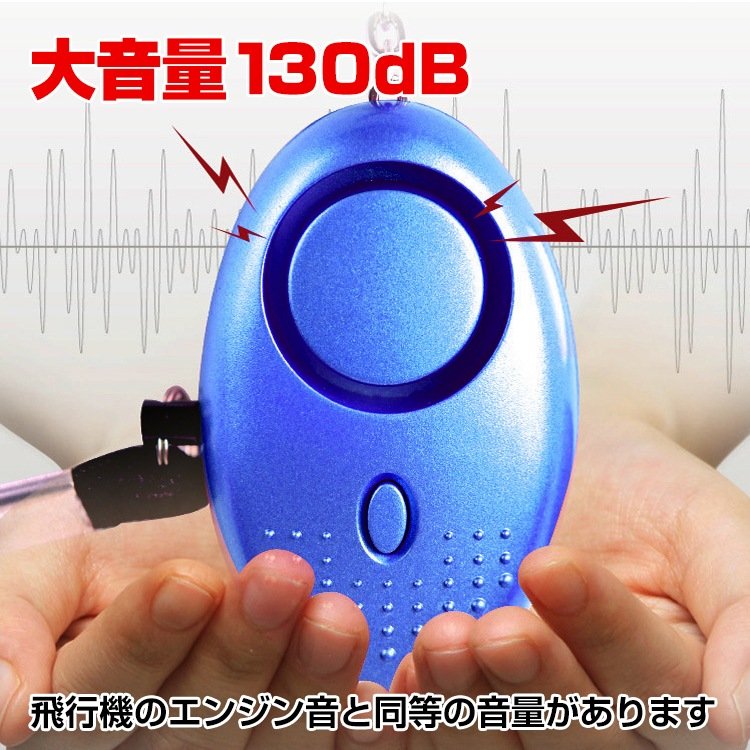 防犯ブザー 防犯アラーム 大音量 130dB LEDライト付き ボタン電池式 ストラップ付き 護身用 防犯グッズ 防犯対策 お子様 女性 お年寄り ny131 - 画像 (7)