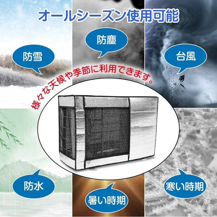 エアコン室外機カバー 室外機保護カバー 工具不要 台風防止弹性バンド付き 遮熱保護 耐久性 防水 防塵 日除け 劣化防止 省エネ 取り付けやすい オールシーズン適用 ny628 - 画像 (2)