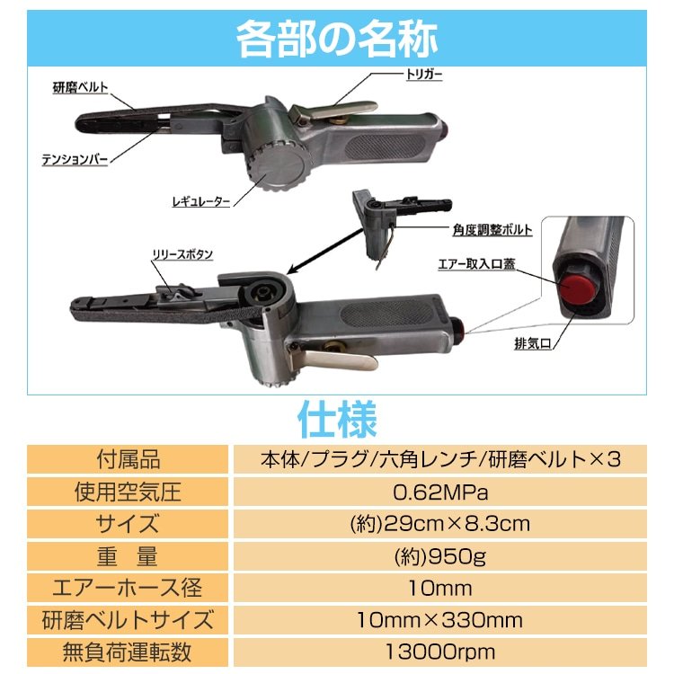 ベルトサンダー エアーベルトサンダー 替え用ベルト3個付き 高速回転 金属加工や削り出し作業 木工工作の研削 樹脂製品のバリ取り sg040 - 画像 (2)