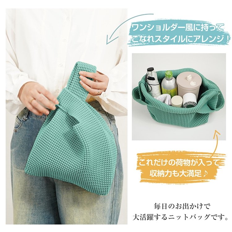 トートバッグ ニットバッグ 編みバッグ マルシェバック お弁当袋 大容量 手提げ 柔らかい 大人気 可愛い ミニバッグ ミニトート 通勤 通学 レディース ap123 - 画像 (5)
