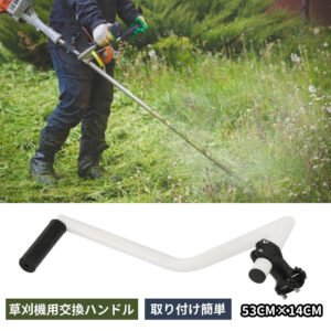 草刈り機 ハンドル 刈払機 ハンドル トリマー グリップ ハンドル トリマー アルミニウム合金草取り機グリップ 人間工学に基づいたトリマーグリップ WBGHS-01-S