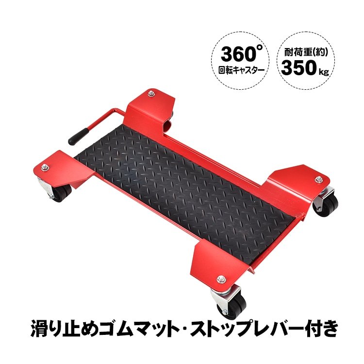 バイクドーリー メンテナンススタンド センタースタンド 耐荷重約350kg 360°回転キャスター ストップレバー付き 幅広い車種対応 バイク移動 バイク用品 ee338