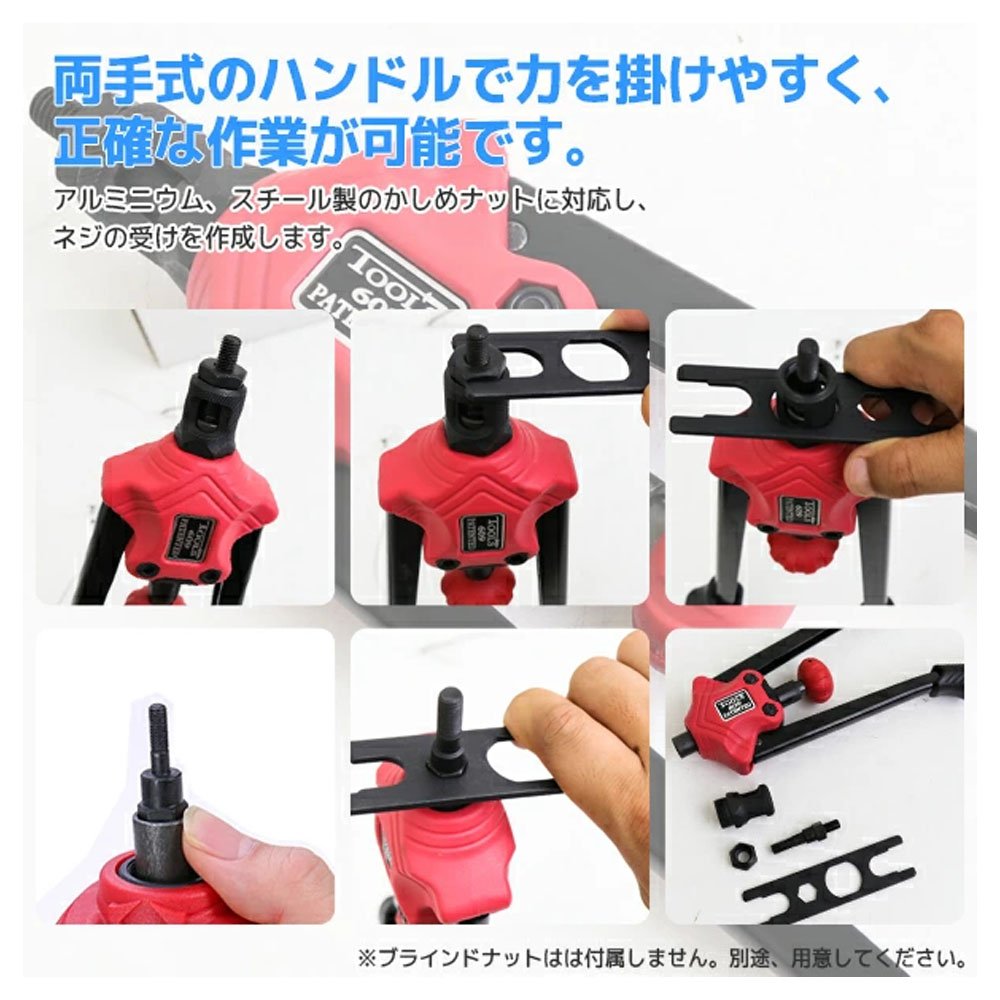 両手手動式ハンドナッター 7サイズ対応(M3/M4/M5/M6/M8/M10/M12) / ナットリベッター ナットリベット ナット打ち込み DIY A0629160 - 画像 (4)