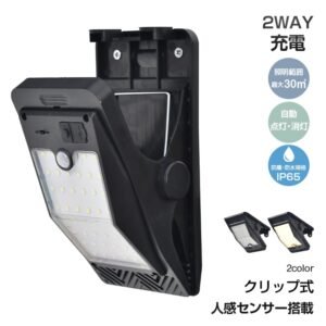 ソーラーライト クリップ式 屋外 防水 人感センサー 3つ点灯モ一ド 自動点灯/消灯 IP65防水・防塵 ソーラー充電 USB充電 屋外照明 庭 駐車場 sl106