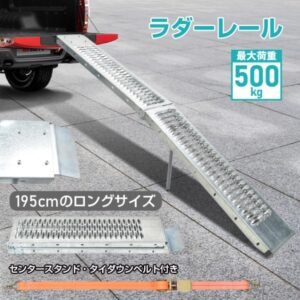 ラダーレール アルミ スロープ 折りたたみ式 滑り止め 耐荷重 軽量 車用 バイク用 ee387