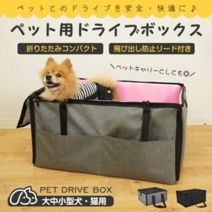 ペット用ドライブボックス  小サイズ 飛び出し防止リード付き 折りたたみ コンパクト ボケット付き 通気  汚れにくい 安全 快適 大中小型犬 猫用 ドライプ 通院 お出かけ 旅行 災害に備えて　pt089-small