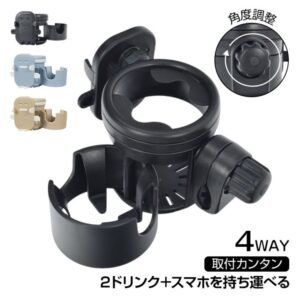 ドリンクホルダー マルチドリンクホルダー 多機能ドリンクホルダー スマホホルダー 3in1 滑りにくい 角度調整可能 クランプ式 おしゃれ 車椅子に ペットカート 車用 ee434