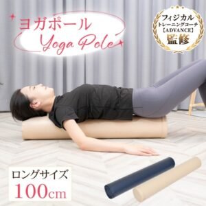 ヨガポール ストレッチポール エクササイズポール 100cm お手入れ簡単 軽量便携 姿勢改善  ストレッチ効果  肩こり 腰痛 猫背 ダイエット ヨガ トレーニング 男女兼用   de156