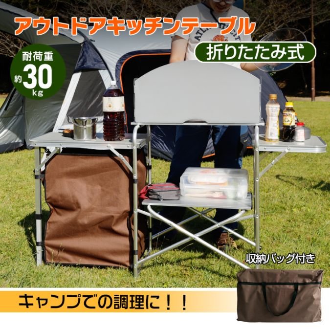 アウトドアテーブル アウトドアキッチンテーブル キャンプテーブル 調理台 折りたたみ 風防付き 耐荷重約30kg 収納バッグ付き アルミ キャンプ バーベキュー BBQ od338 - 画像 (3)