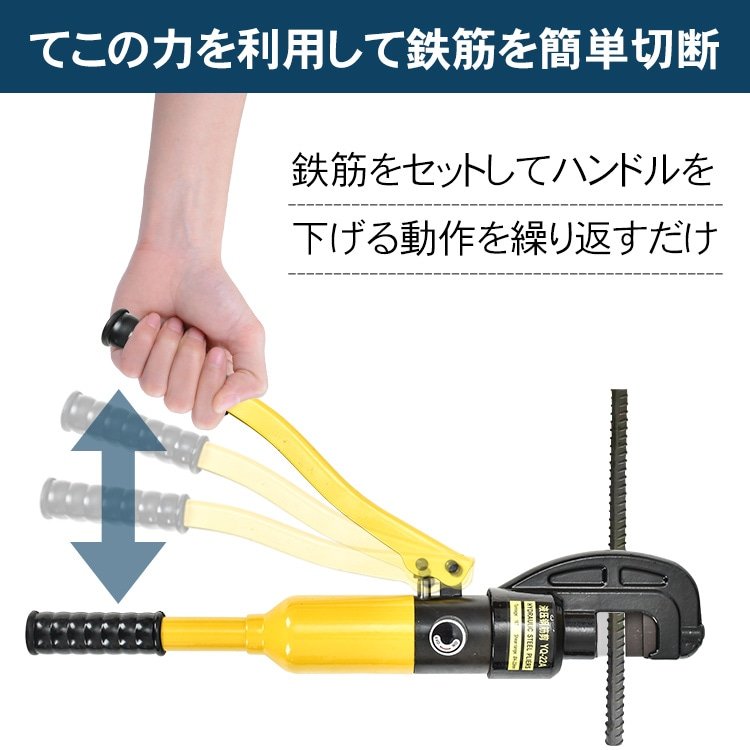 鉄筋カッター 油圧手動式 切断能力16t 切断範囲4~22mm 電源不要 専用ケース付き 交換用の刃1セット付き 軽量 小型 鉄筋切断 sg059 - 画像 (2)