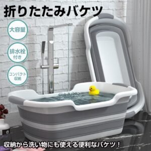 バケツ 折りたたみバケツ 洗い桶 大容量 排水栓付き コンバクト収納 ベビーバス ペットバスタブ 家庭用 アウトドア 収納 脱衣カゴ 釣り キャンプ 掃除用品 新生活 ny230
