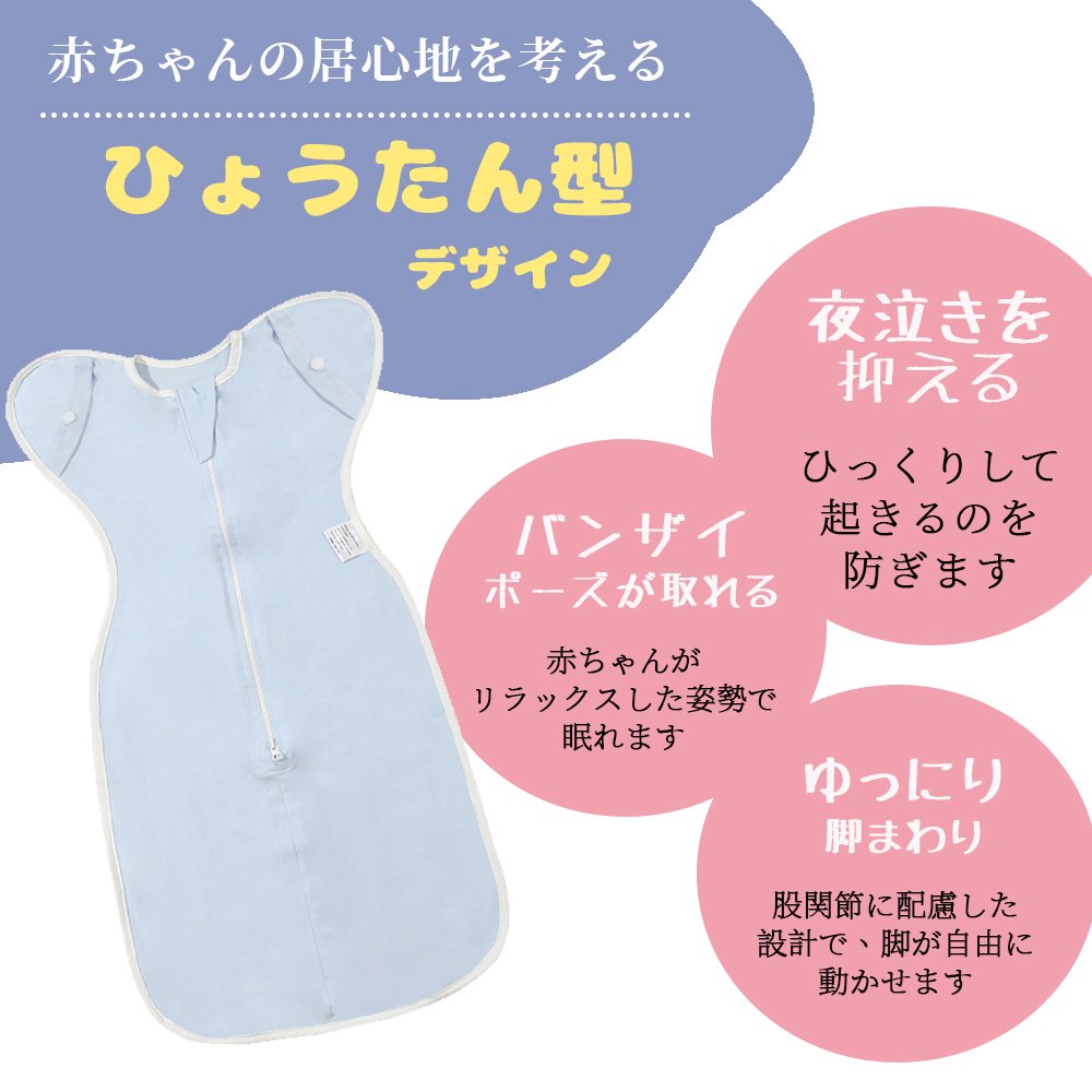 ベビー おくるみ コットン スワドル 赤ちゃん スリーパー 安眠 黄昏泣き 寝ぐずり 対策 棉100% 有機コットン 敏感肌 静電気防止 夜泣き対策 新生児 出産祝い ベビー スリーパー スワドル D-18 - 画像 (2)