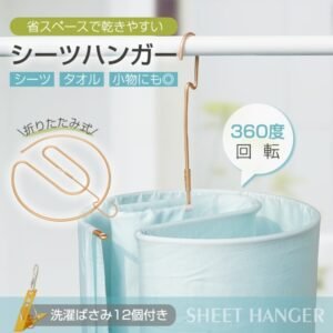 シーツハンガー 干しハンガー ハンガー 折りたたみ 360度回転 洗濯ばさみ付き 室内干し 物干し 省スペース コンパクト シーツ タオル 小物 寝具 部屋 in005
