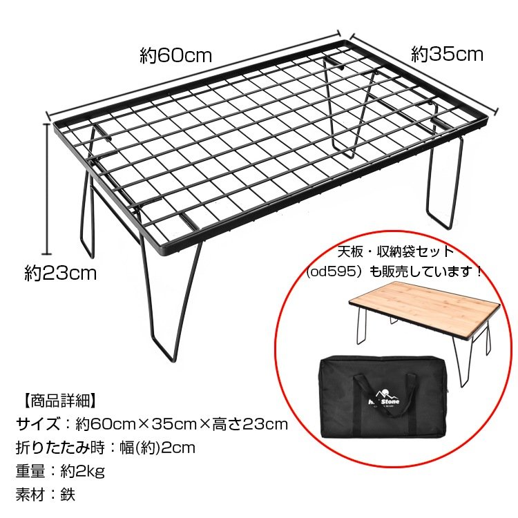 フィールドラック メッシュラック アウトドアテーブル 耐荷重30kg 重ねて使える 折りたたみ メッシュ構造 お手入れ簡単 軽量 アウトドア ベランダ 室内 od594 - 画像 (10)