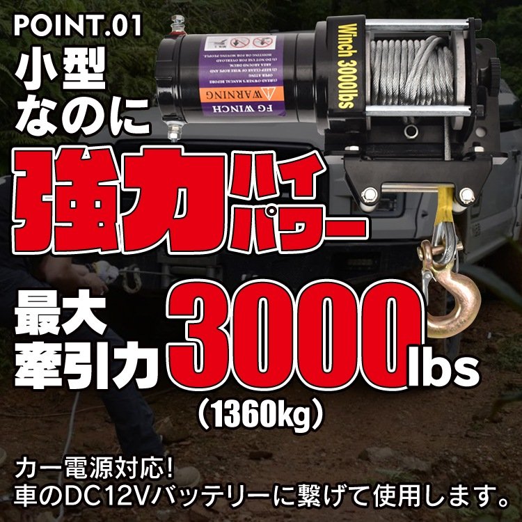 電動ウインチ 12V 3000lbs 約1360kg マグネット式モーター 小型 防水仕樣 操作簡单 自宅 工場 倉庫 上げ作業 ny592 - 画像 (3)