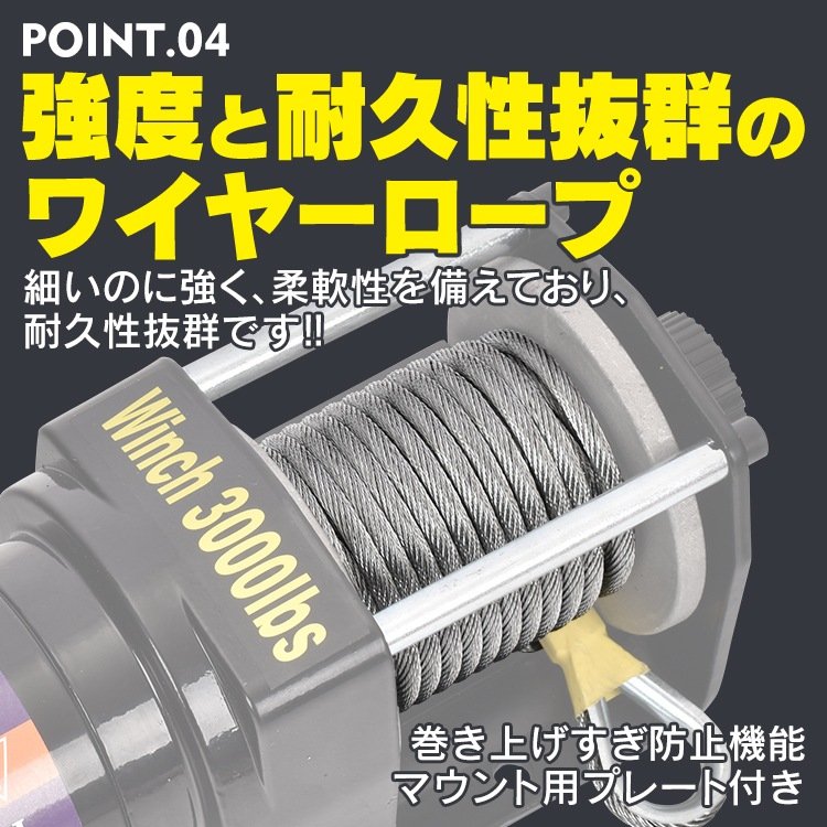 電動ウインチ 12V 3000lbs 約1360kg マグネット式モーター 小型 防水仕樣 操作簡单 自宅 工場 倉庫 上げ作業 ny592 - 画像 (6)