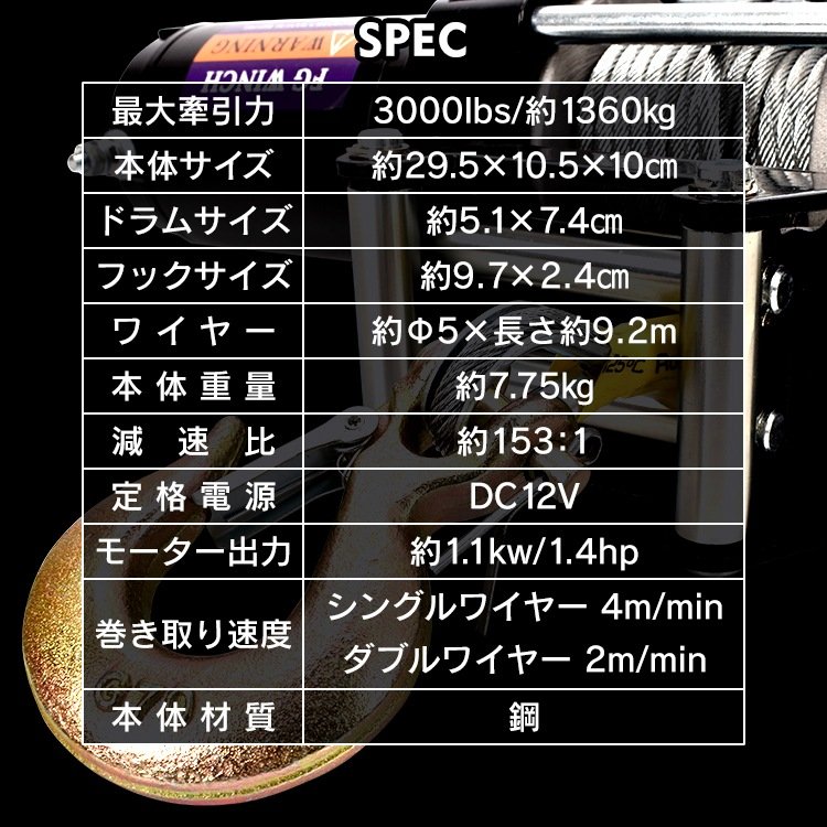 電動ウインチ 12V 3000lbs 約1360kg マグネット式モーター 小型 防水仕樣 操作簡单 自宅 工場 倉庫 上げ作業 ny592 - 画像 (7)