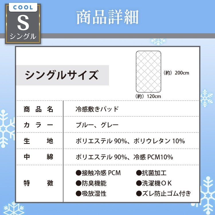 敷きパッド 冷感 クール敷きパッド ベッドパッド 120×200cm シングルサイズ ひんやり 接触冷感 抗菌 防臭 洗える 収納バッグ付き sg034-si - 画像 (7)