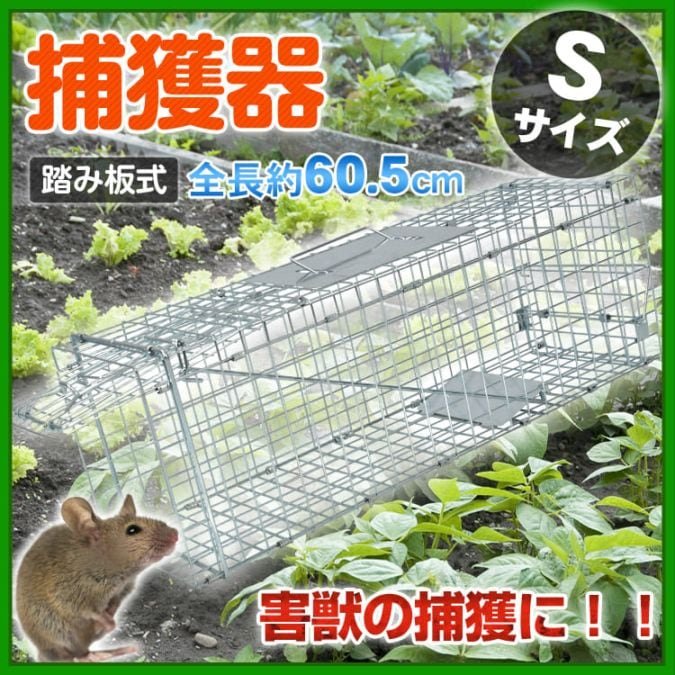 捕獲器 踏み板式 折りたたみ収納 ガード付き 害獣駆除 害獣対策 庭 畑 農業 家庭菜園 pt060-s