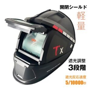 溶接面 自動遮光溶接面 遮光反応速度5/10000秒 頭囲調整可能 アーク・MIG・MAG・TIG・プラズマ対応 軽量 使いやすい 眼鏡やゴーグルをかけたまま sg031