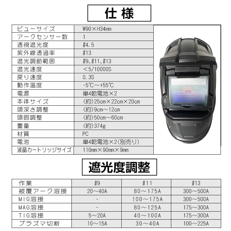 溶接面 自動遮光溶接面 遮光反応速度5/10000秒 頭囲調整可能 アーク・MIG・MAG・TIG・プラズマ対応 軽量 使いやすい 眼鏡やゴーグルをかけたまま sg031 - 画像 (2)