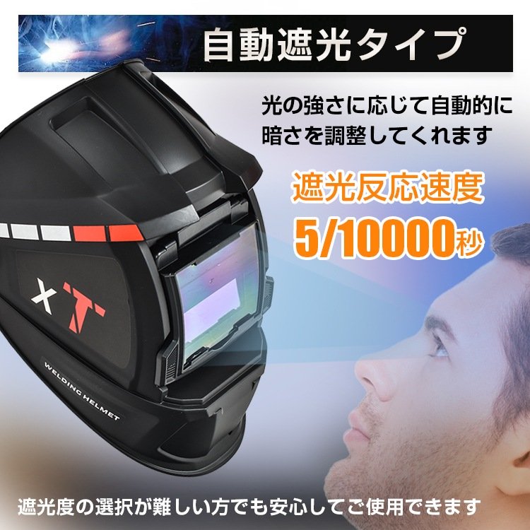 溶接面 自動遮光溶接面 遮光反応速度5/10000秒 頭囲調整可能 アーク・MIG・MAG・TIG・プラズマ対応 軽量 使いやすい 眼鏡やゴーグルをかけたまま sg031 - 画像 (3)