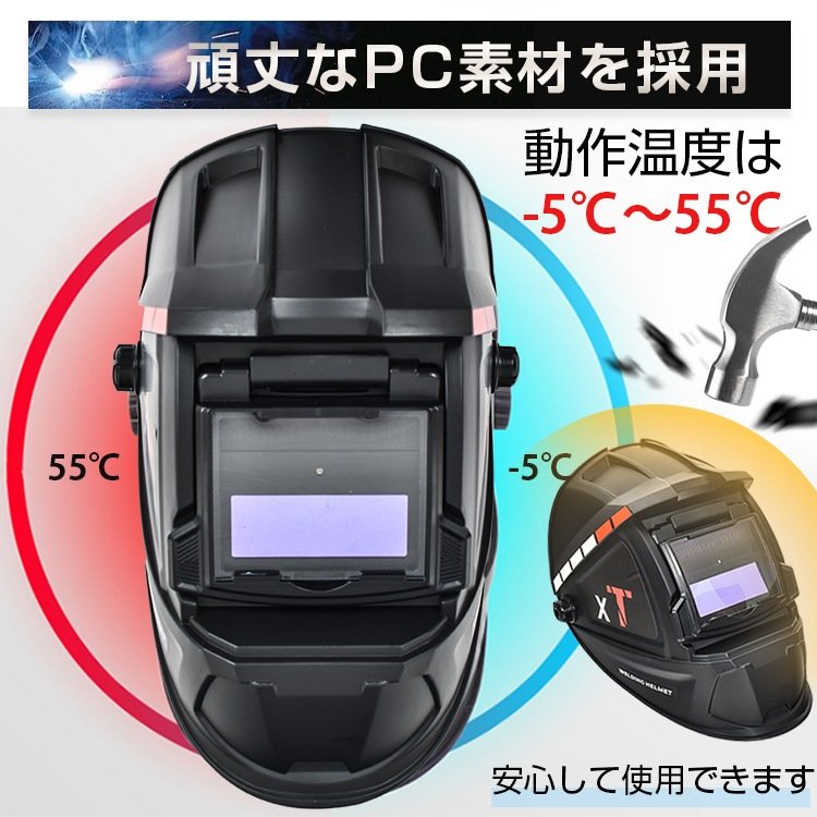 溶接面 自動遮光溶接面 遮光反応速度5/10000秒 頭囲調整可能 アーク・MIG・MAG・TIG・プラズマ対応 軽量 使いやすい 眼鏡やゴーグルをかけたまま sg031 - 画像 (9)