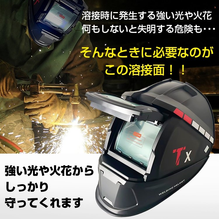 溶接面 自動遮光溶接面 遮光反応速度5/10000秒 頭囲調整可能 アーク・MIG・MAG・TIG・プラズマ対応 軽量 使いやすい 眼鏡やゴーグルをかけたまま sg031 - 画像 (7)