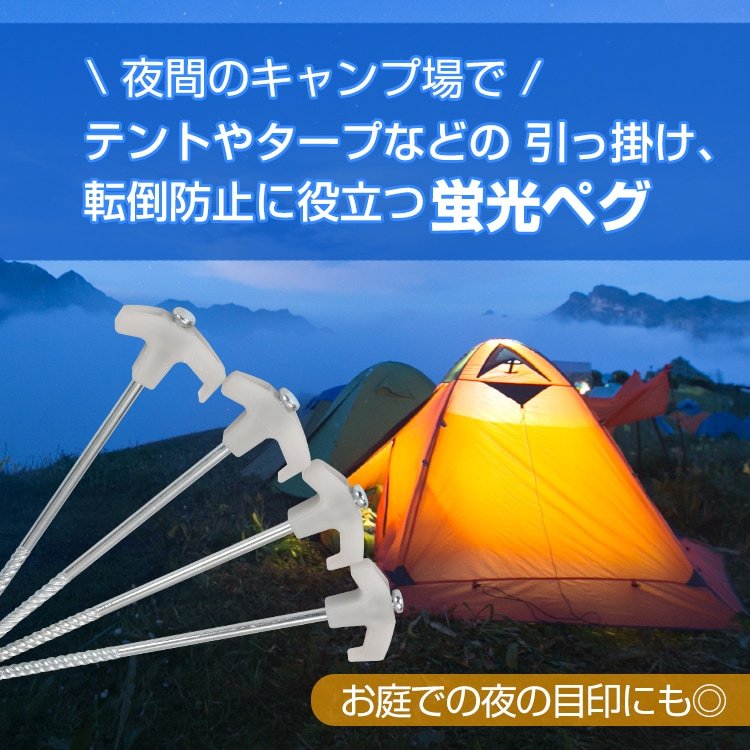 蛍光ペグ 4本セット テント用ペグ 夜間に光る 転倒防止 フック付き スチ一ル製 ペグ 夜光タイプ アウトドア 登山 キャンプ ad161 - 画像 (5)