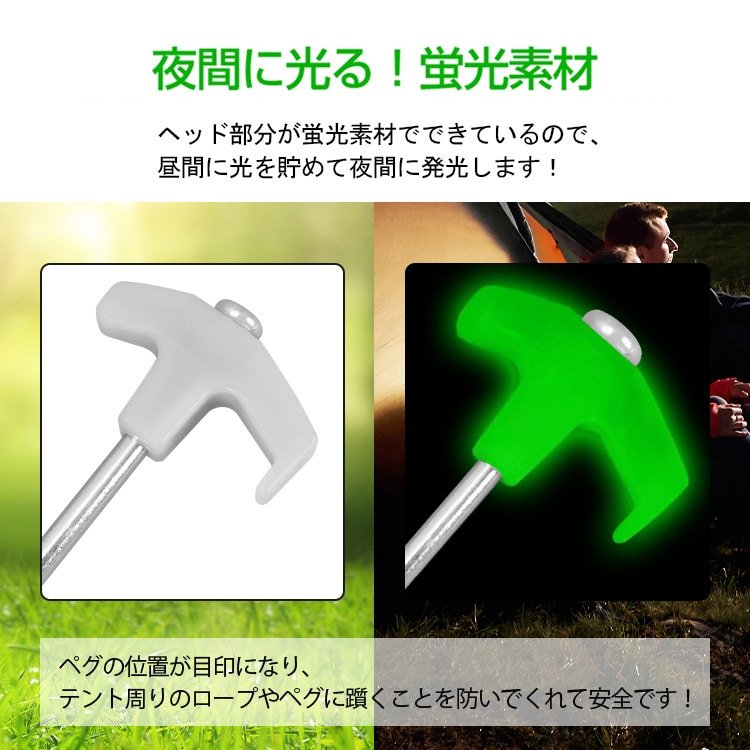 蛍光ペグ 4本セット テント用ペグ 夜間に光る 転倒防止 フック付き スチ一ル製 ペグ 夜光タイプ アウトドア 登山 キャンプ ad161 - 画像 (3)