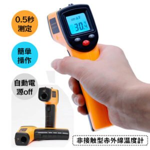 非接触型 温度計 料理用温度計 デジタル温度計 工業用温度計0.5秒測定 小型 ミニ コンパクト クッキング温度計 デジタル 揚げ物 油 赤外線温度計 -50℃~400℃測定できる GM320_C1