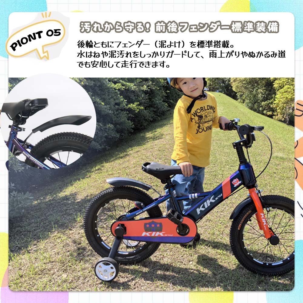 子供用自転車 16インチ 補助輪付き 幼児向け 自転車 スタンド・ベル・泥除け・プロテクター付き 誕生日プレゼント 男の子 女の子 ピンク・ブルー選択可 KS16 - 画像 (6)