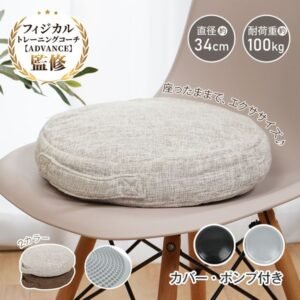 バランスクッション /体幹トレーニング  姿勢矯正  椅子用  フィットネス  リハビリ  空気調整可能   滑り止め   大人用・子供用 /  エクササイズクッションde159