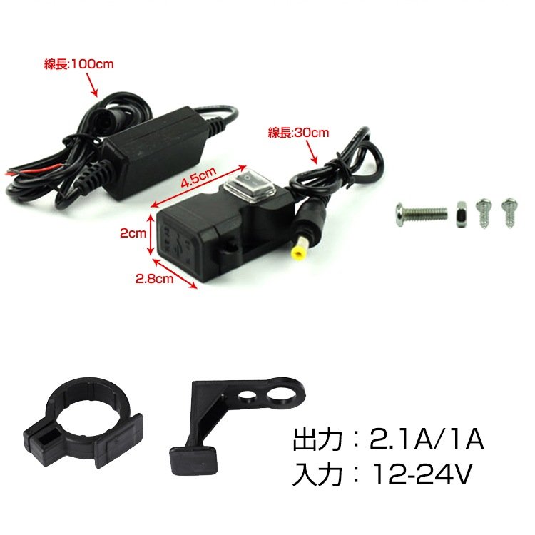 バイク用USB電源 USB充電器 車載充電器 防水 12~24V 2.1A/1A 2つポート ミラー取付け ハンドル取付け ee204-22182 - 画像 (8)
