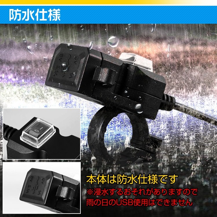 バイク用USB電源 USB充電器 車載充電器 防水 12~24V 2.1A/1A 2つポート ミラー取付け ハンドル取付け ee204-22182 - 画像 (3)