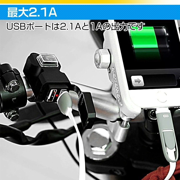 バイク用USB電源 USB充電器 車載充電器 防水 12~24V 2.1A/1A 2つポート ミラー取付け ハンドル取付け ee204-22182 - 画像 (2)