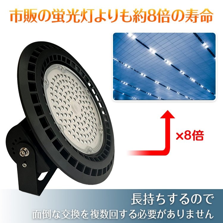 高天井用LEDライト LEDハイベイライト 超高輝度 防塵 防水 頑丈 屋内屋外兼用 防災用品 地震 災害時 天井 壁面 工場 倉庫 駐車場 sl092 - 画像 (4)
