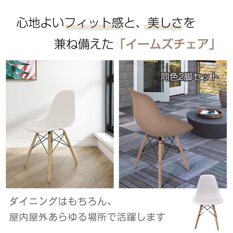 チェア ダイニングチェア イームズチェア 同色2脚セット 人間工学 疲れにくい 滑り止め付き シンプル おしゃれ 北欧 ダイニング 屋内屋外 od592 - 画像 (4)