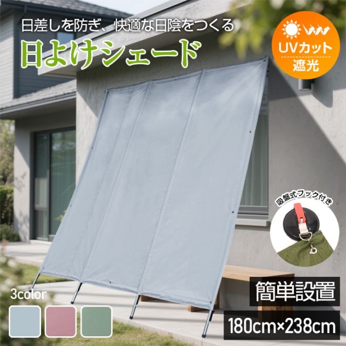 日よけシェード 180×238cm 屋外用 UVカット 遮光 フック付き 目隠し 通気性 耐水圧約1000mm オックスフォード布 ベランダ 庭 窓 お店 gd012