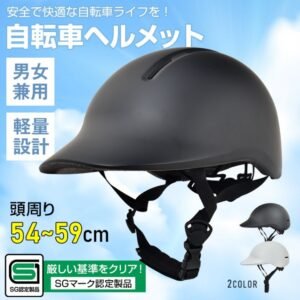 自転車ヘルメット ダイヤル式 耐衝撃性 耐剛性 通気性 軽量 疲れにくい 頭周り54~59cm 男女兼用 サイクリング 通勤 通学 スケートボード sg299
