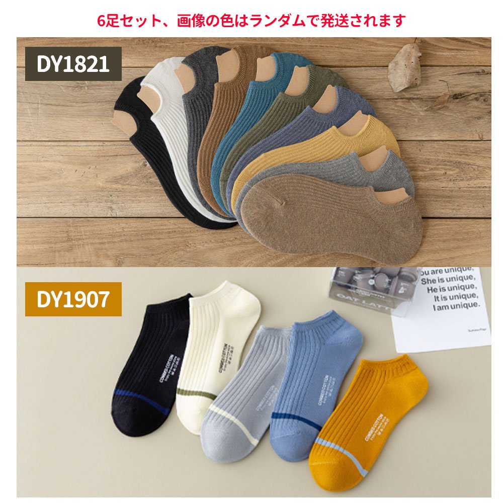 靴下 ソックス ノーショーソックス メンズ 6足セット 24-27cm 防臭 抗菌 柔らかい 通気性 無地 男性靴下 くつした 室内 DY1821 - 画像 (8)