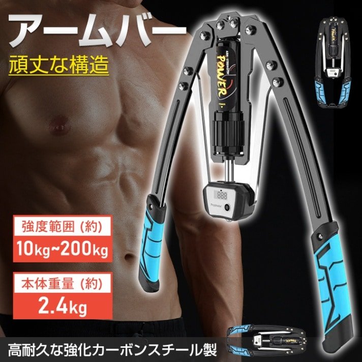 アームバー 筋トレ器具 アームレスリング器具 強度範囲10kg~200kg 無段階調節 耐久性抜群 液晶ディスプレイ コンパクト 持ち運びやすい 筋トレ トレーニング フィットネス 初心者 上級者 大胸筋 腹筋 de162
