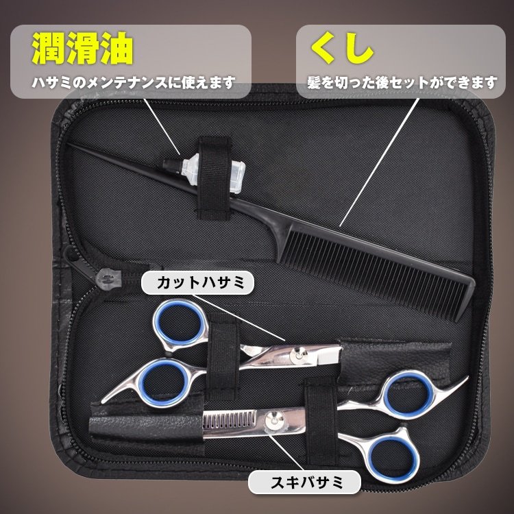 散髪 セルフカット 5点セット ハサミ スキバサミ くし 潤滑油 収納ケース付き 散髪ハサミ ヘアカット 自宅 子供 大人 家庭用 zk098 - 画像 (2)