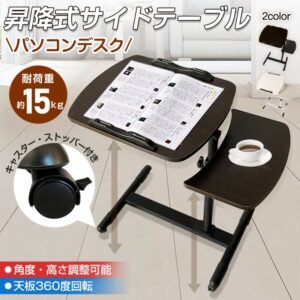 サイドテーブル 昇降式 ベッドテーブル パソコンデスク キャスター付き 高さ調節可能 360度回転天板 ストッパー付き 省スペース 組立簡単 テレワーク 介護 演奏 ny509